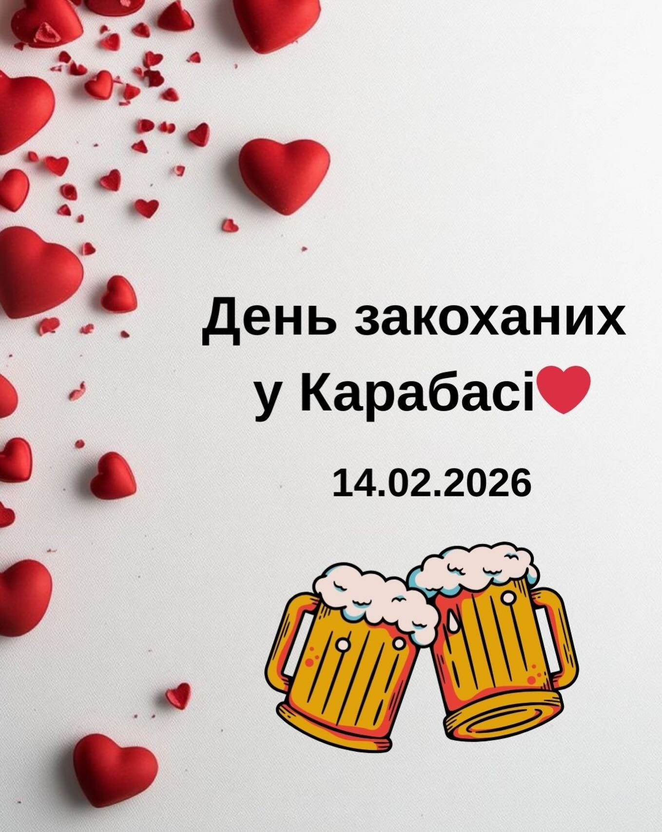 День Закоханих - фото День Закоханих - фото