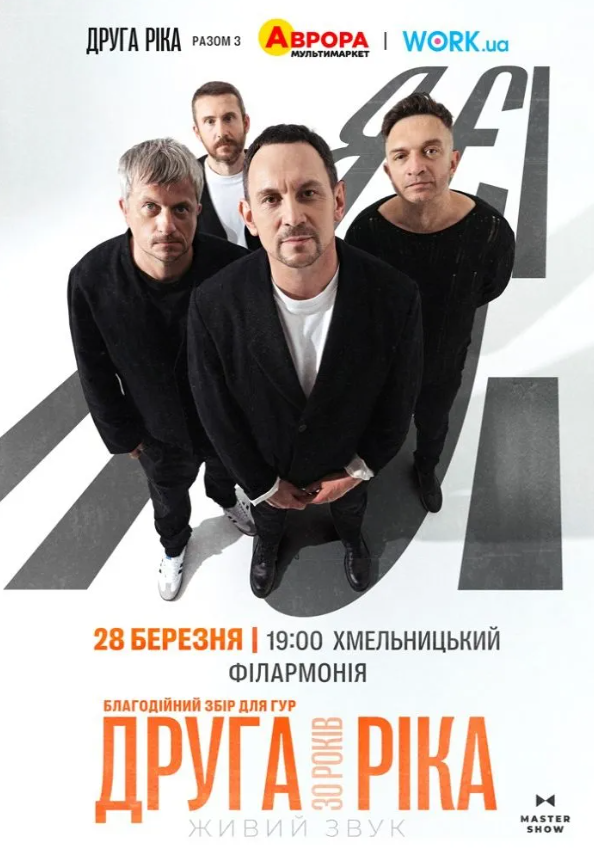 Друга Ріка. Я Є! 30 років - фото Друга Ріка. Я Є! 30 років - фото