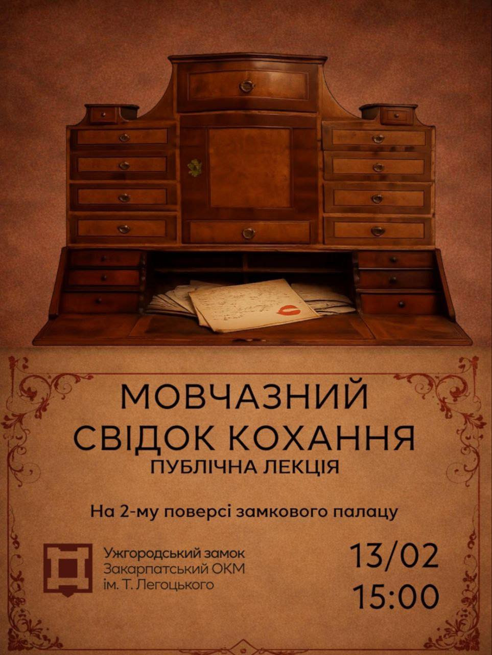 Публічна лекція "Мовчазний свідок кохання" - фото Публічна лекція "Мовчазний свідок кохання" - фото