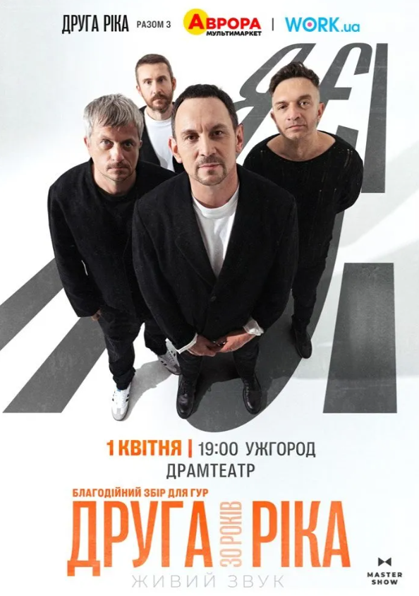 Друга Ріка. Я Є! 30 років - фото Друга Ріка. Я Є! 30 років - фото