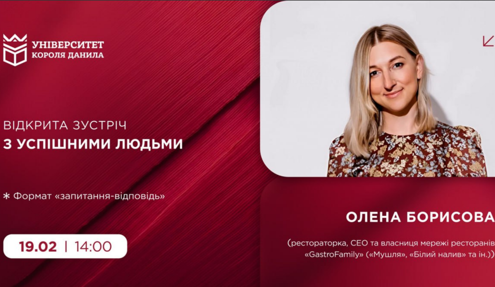 Зустріч з успішними людьми - рестораторкою Оленою Борисовою - фото Зустріч з успішними людьми - рестораторкою Оленою Борисовою - фото