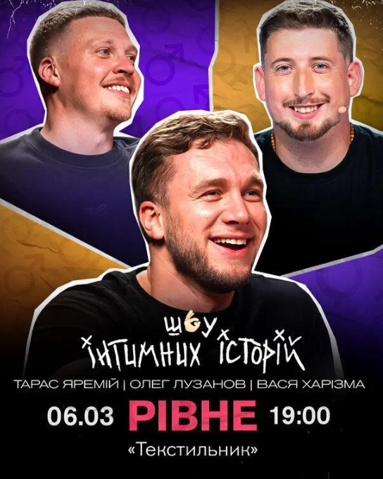 Шоу інтимних історій - фото Шоу інтимних історій - фото