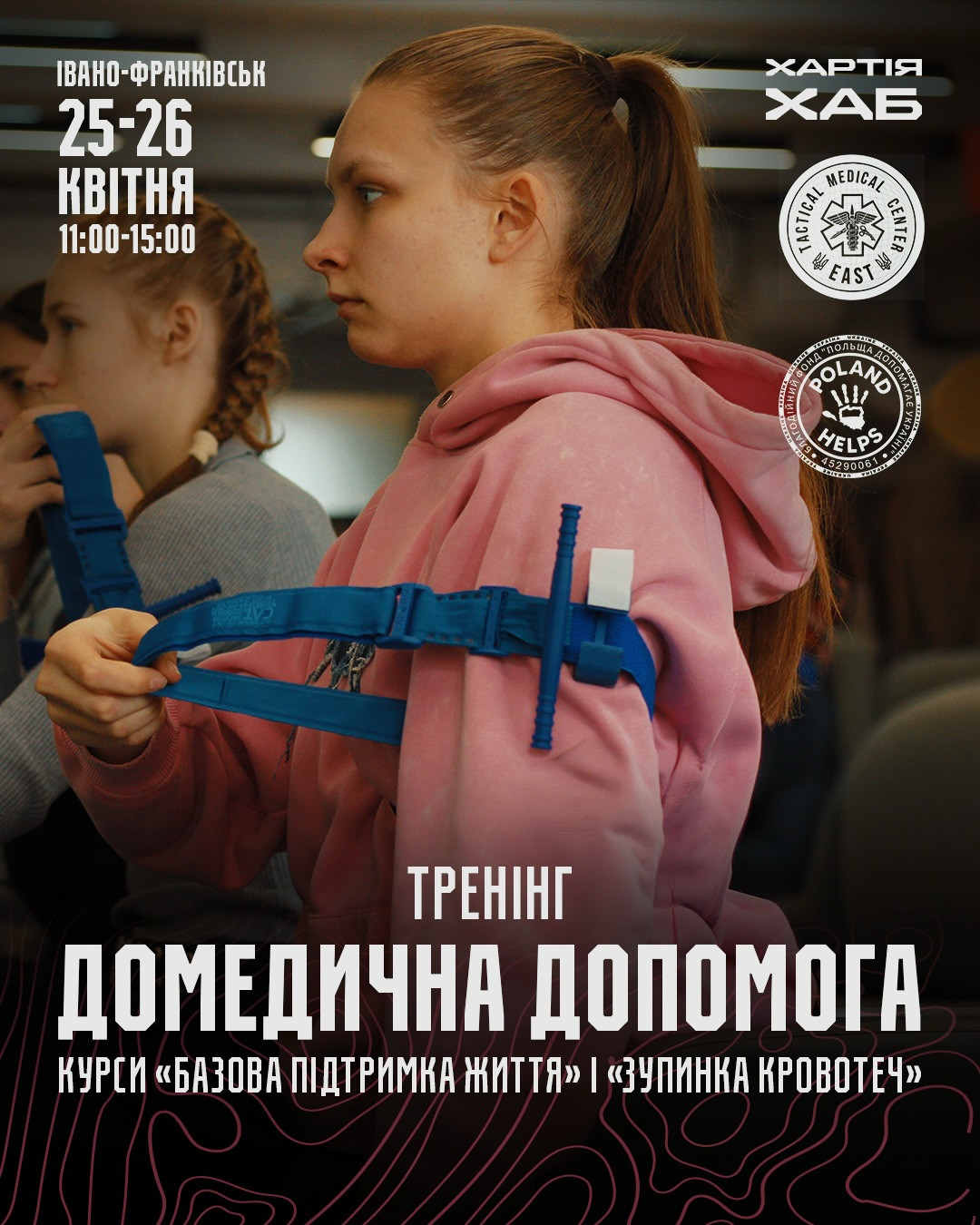 Тренінг "Домедична допомога" - фото Тренінг "Домедична допомога" - фото