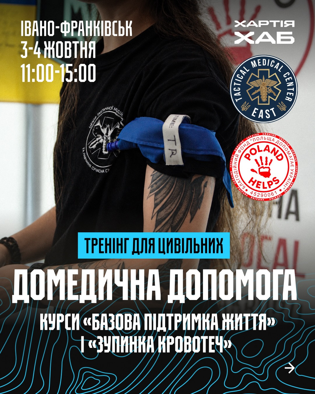 Тренінг "Домедична допомога"