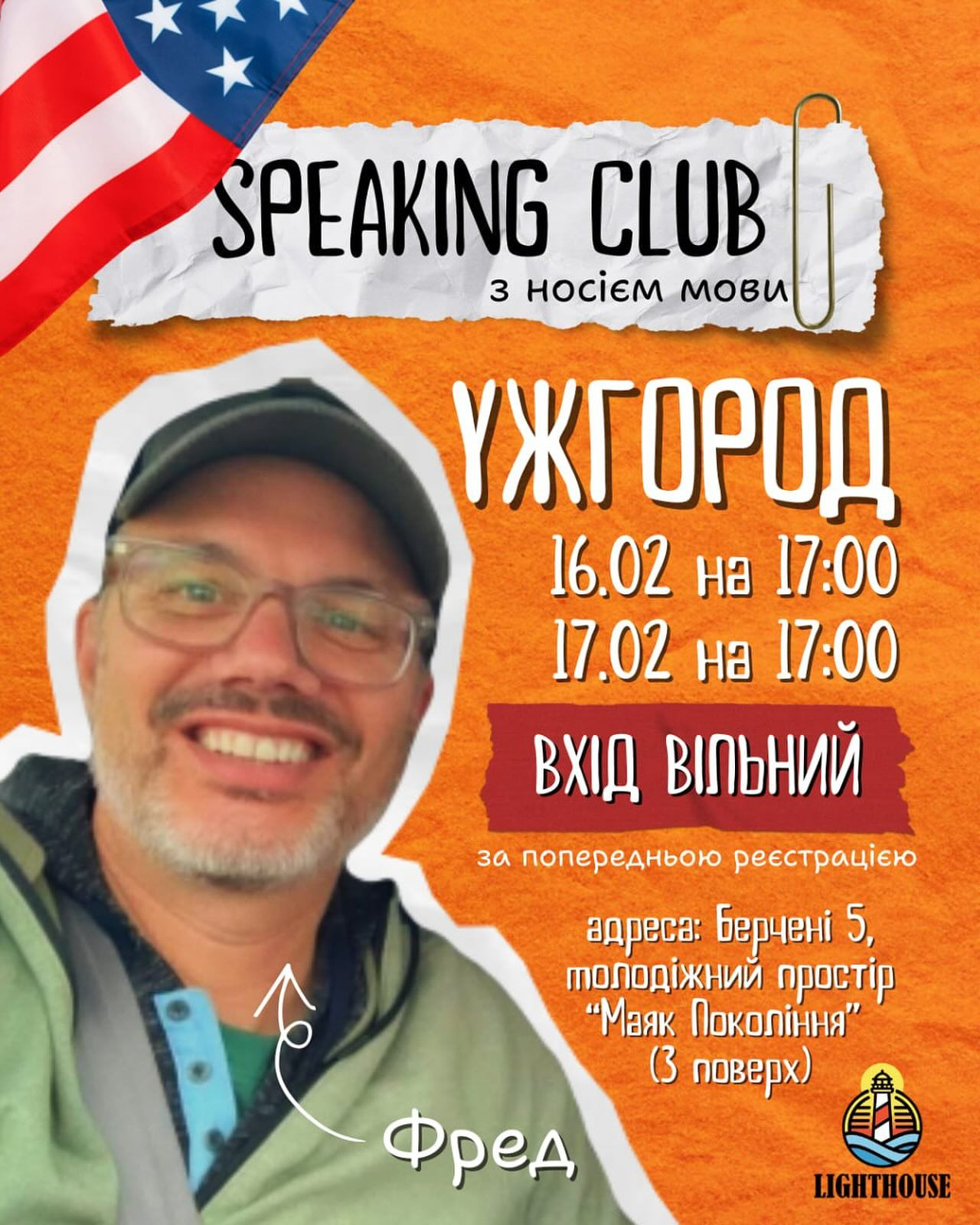 Speaking Club with Fred - фото Speaking Club with Fred - фото