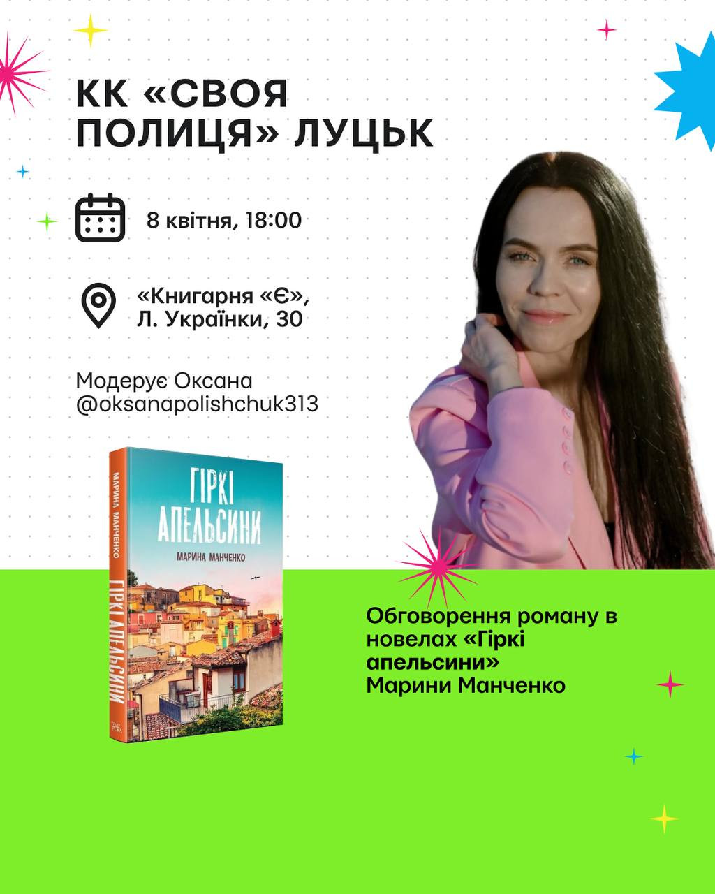 Обговорення книги "Гіркі апельсини" - фото Обговорення книги "Гіркі апельсини" - фото