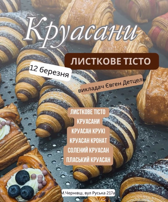 Майстер-клас "Круасани та листкове тісто" - фото Майстер-клас "Круасани та листкове тісто" - фото