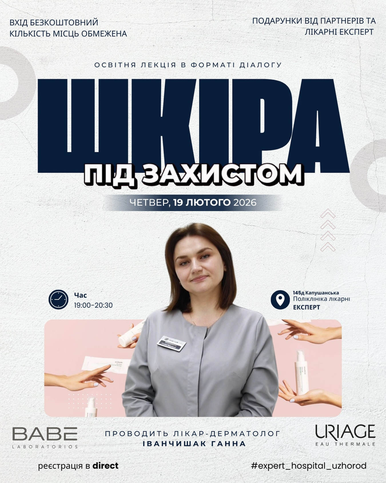 Освітня лекція в форматі діалогу "Шкіра під захистом" - фото Освітня лекція в форматі діалогу "Шкіра під захистом" - фото