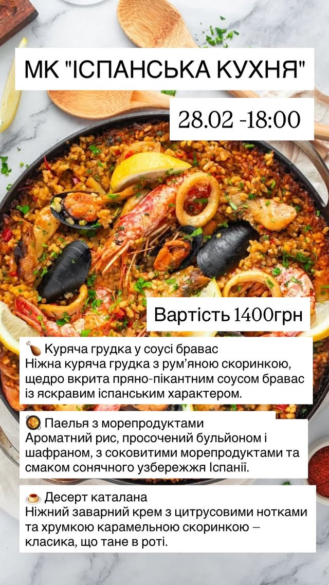 Майстер-клас "Іспанська кухня" - фото Майстер-клас "Іспанська кухня" - фото
