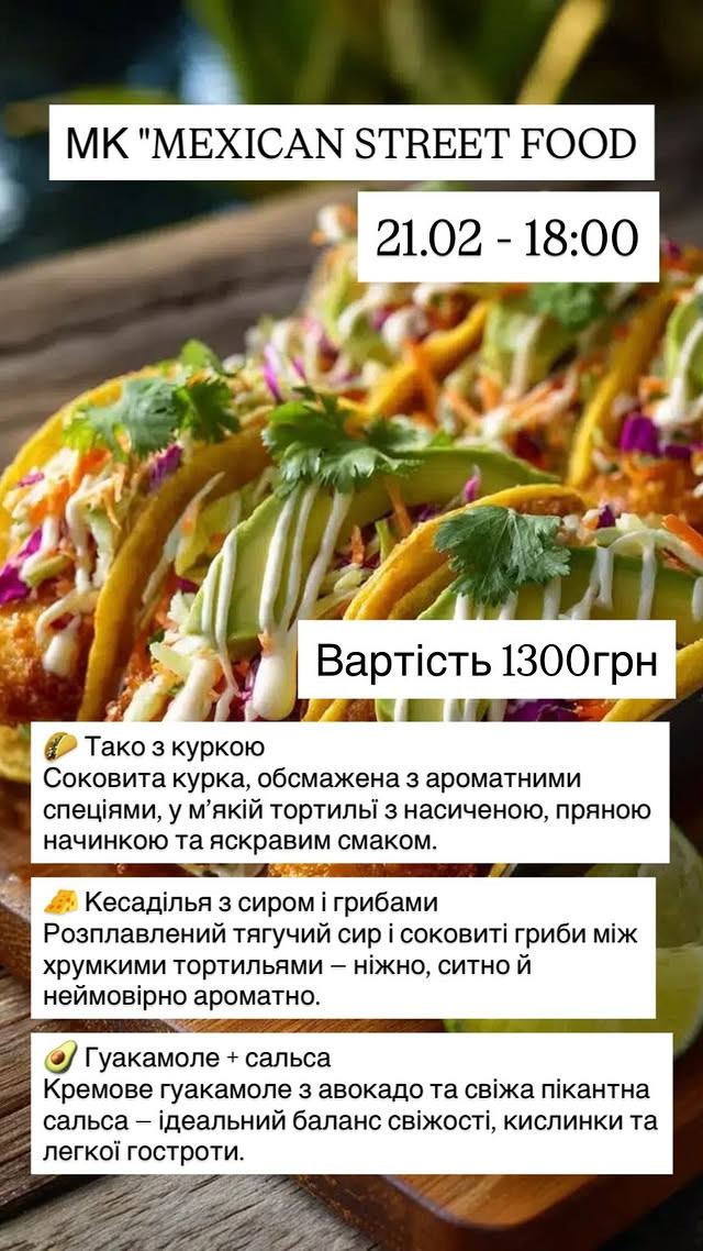 Майстер-клас "Mexican street food" - фото Майстер-клас "Mexican street food" - фото