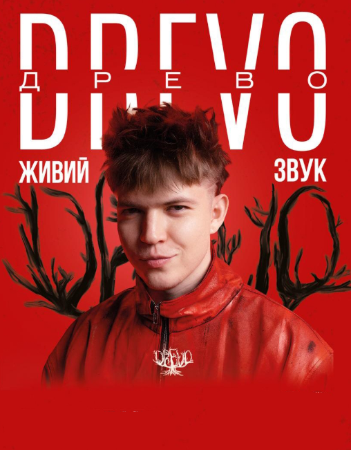 DREVO - фото DREVO - фото