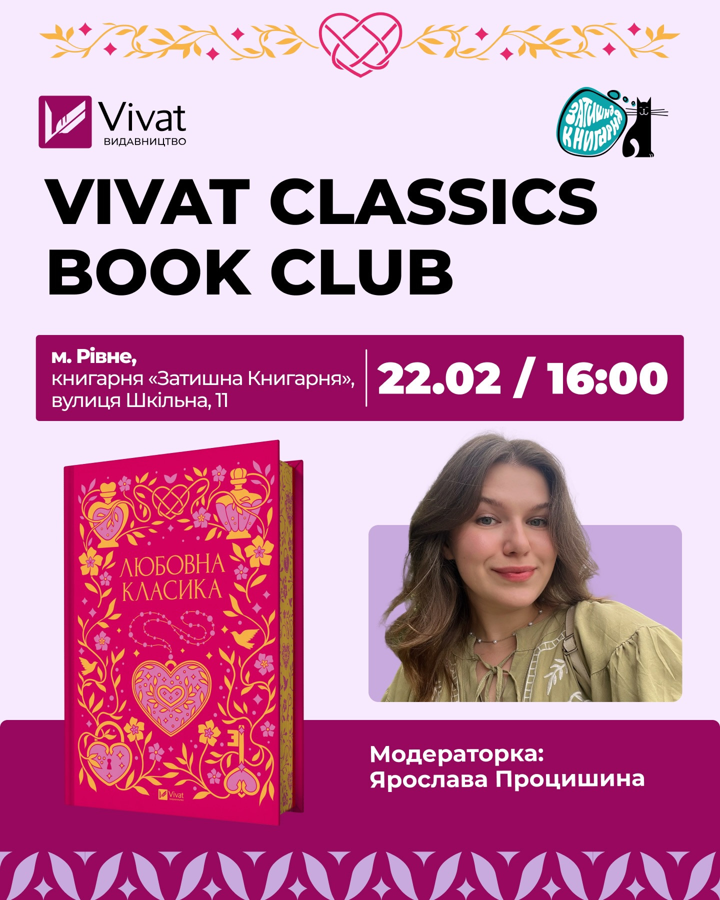 Vivat Book Club. Обговорення книги "Любовна класика" - фото Vivat Book Club. Обговорення книги "Любовна класика" - фото