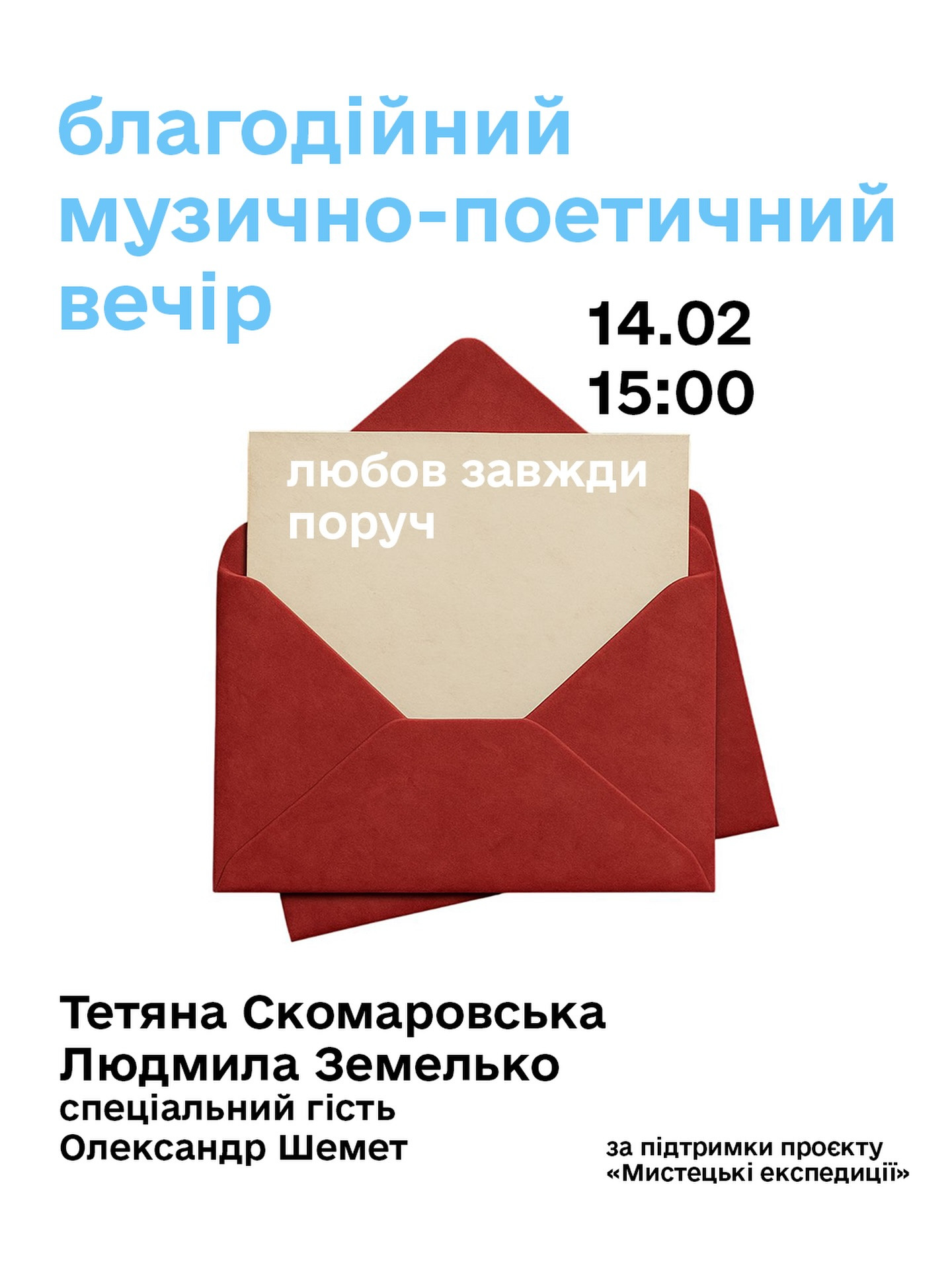 Благодійний музично-поетичний вечір - фото Благодійний музично-поетичний вечір - фото