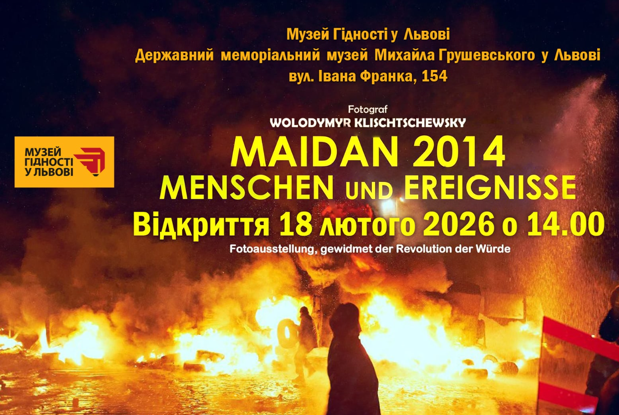 Фотовиставка Володимира Кліщевського "Майдан 2014. Люди та події" - фото Фотовиставка Володимира Кліщевського "Майдан 2014. Люди та події" - фото