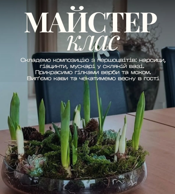 Майстер-клас "Композиція із першоцвітів" - фото Майстер-клас "Композиція із першоцвітів" - фото