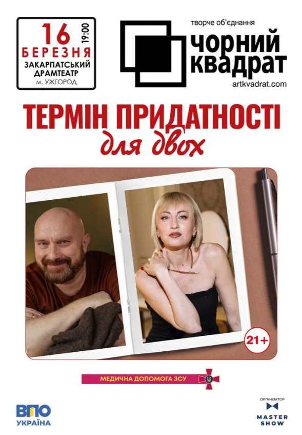 Термін придатності для двох. Чорний квадрат - фото Термін придатності для двох. Чорний квадрат - фото