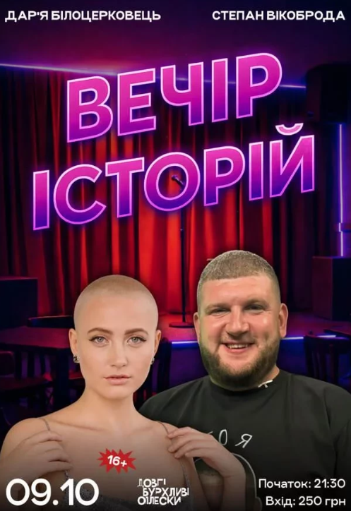 Шоу історій - фото Шоу історій - фото