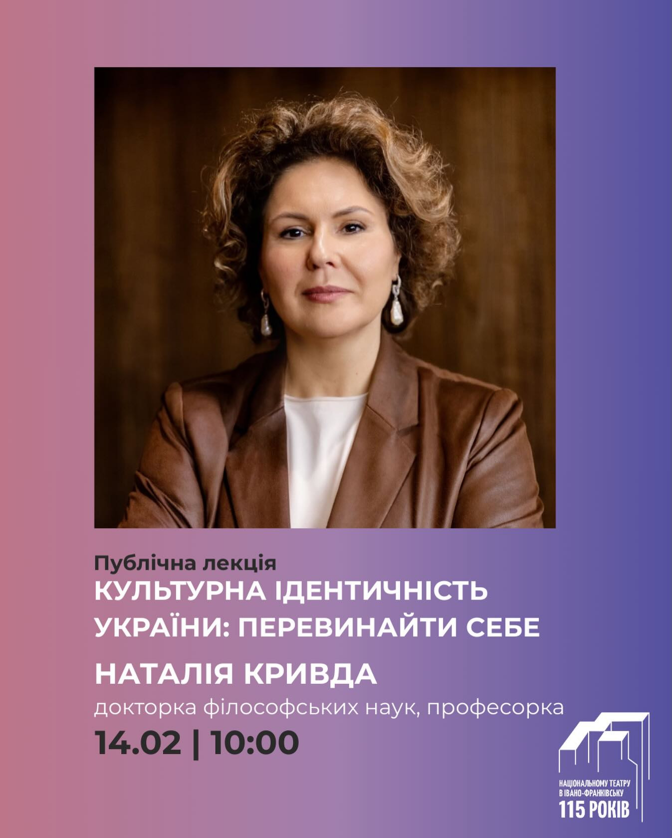 Публічна лекція "Культурна ідентичність України: перевинайти себе" - фото Публічна лекція "Культурна ідентичність України: перевинайти себе" - фото