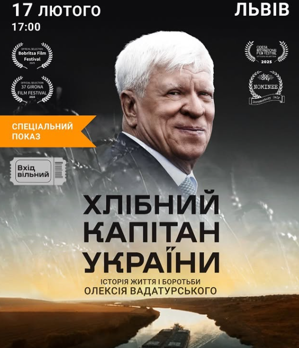 Показ документального фільму "Хлібний капітан України" - фото Показ документального фільму "Хлібний капітан України" - фото