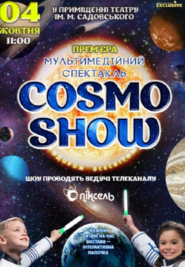 Cosmo Show - фото Cosmo Show - фото