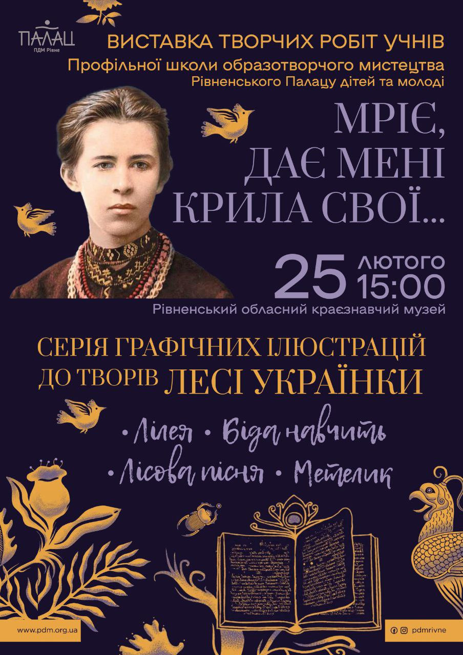 Виставка творчих робіт "Мріє, дає мені крила свої..." - фото Виставка творчих робіт "Мріє, дає мені крила свої..." - фото