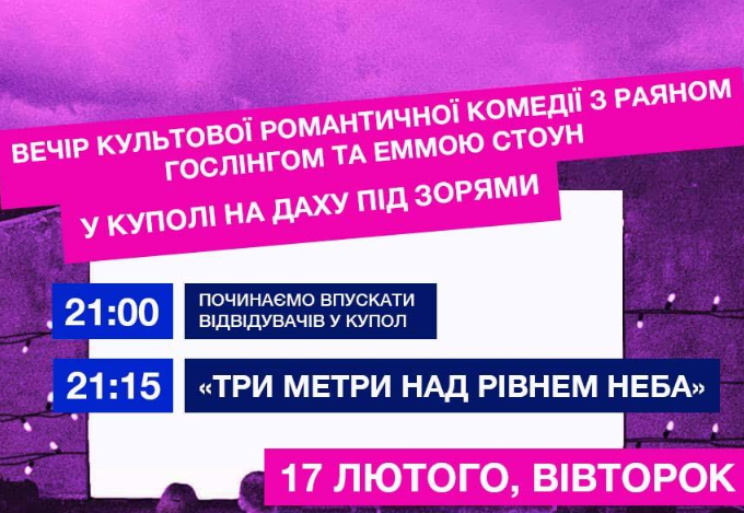 Кінопоказ "Три метри над рівнем неба" - фото Кінопоказ "Три метри над рівнем неба" - фото