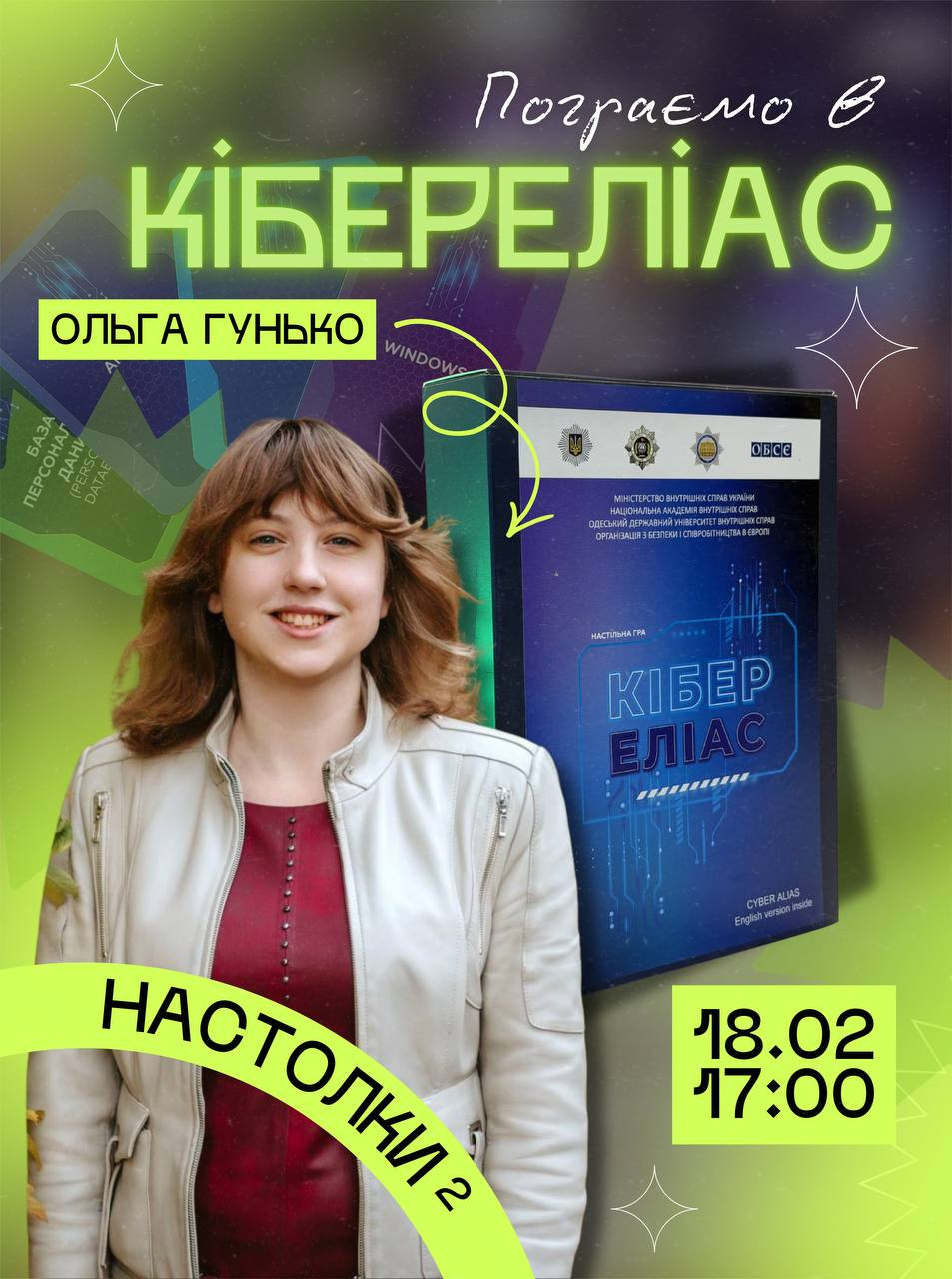 Гра "Кібереліас" - фото Гра "Кібереліас" - фото