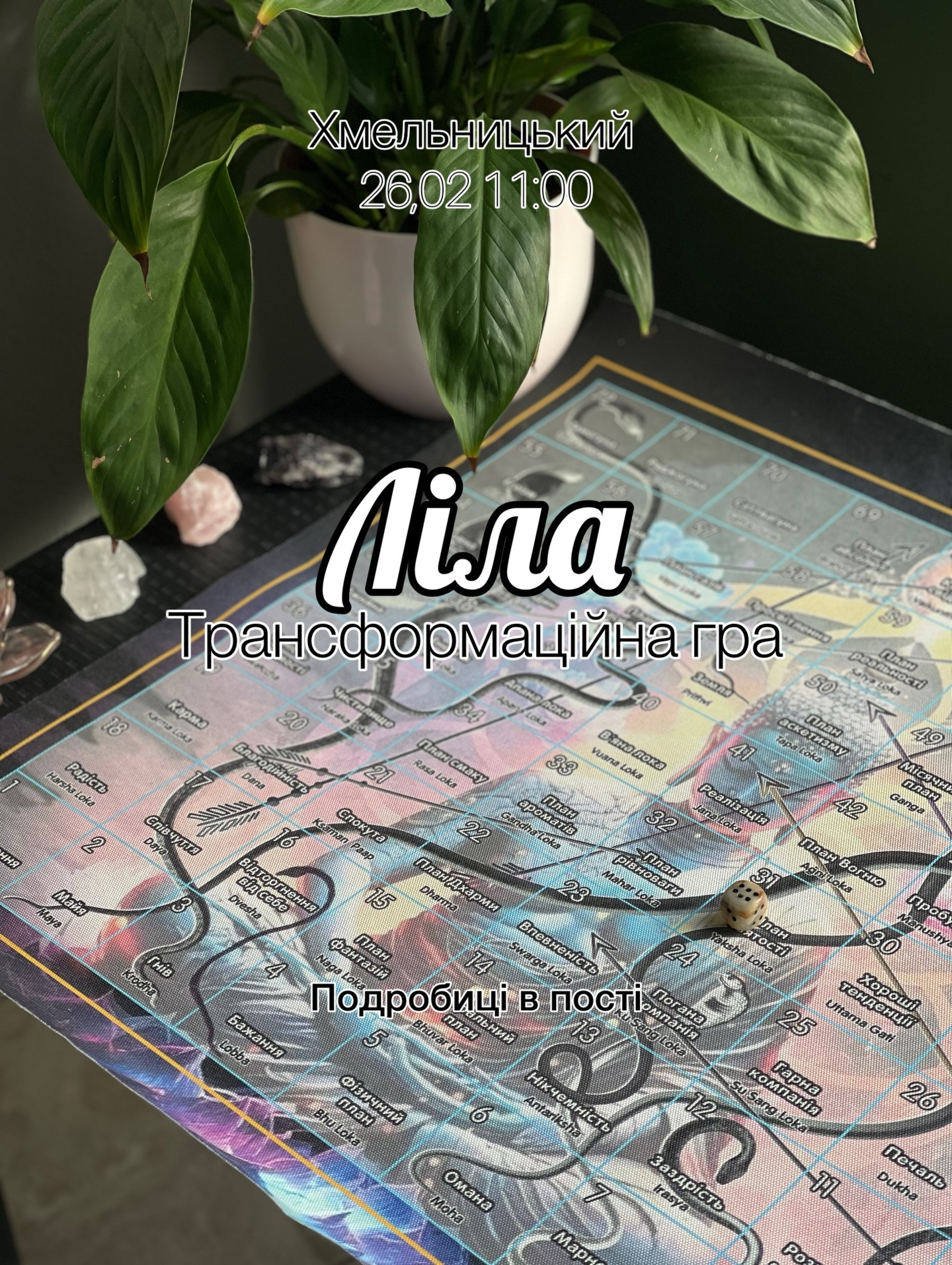 Трансформаційна гра "Ліла" - фото Трансформаційна гра "Ліла" - фото