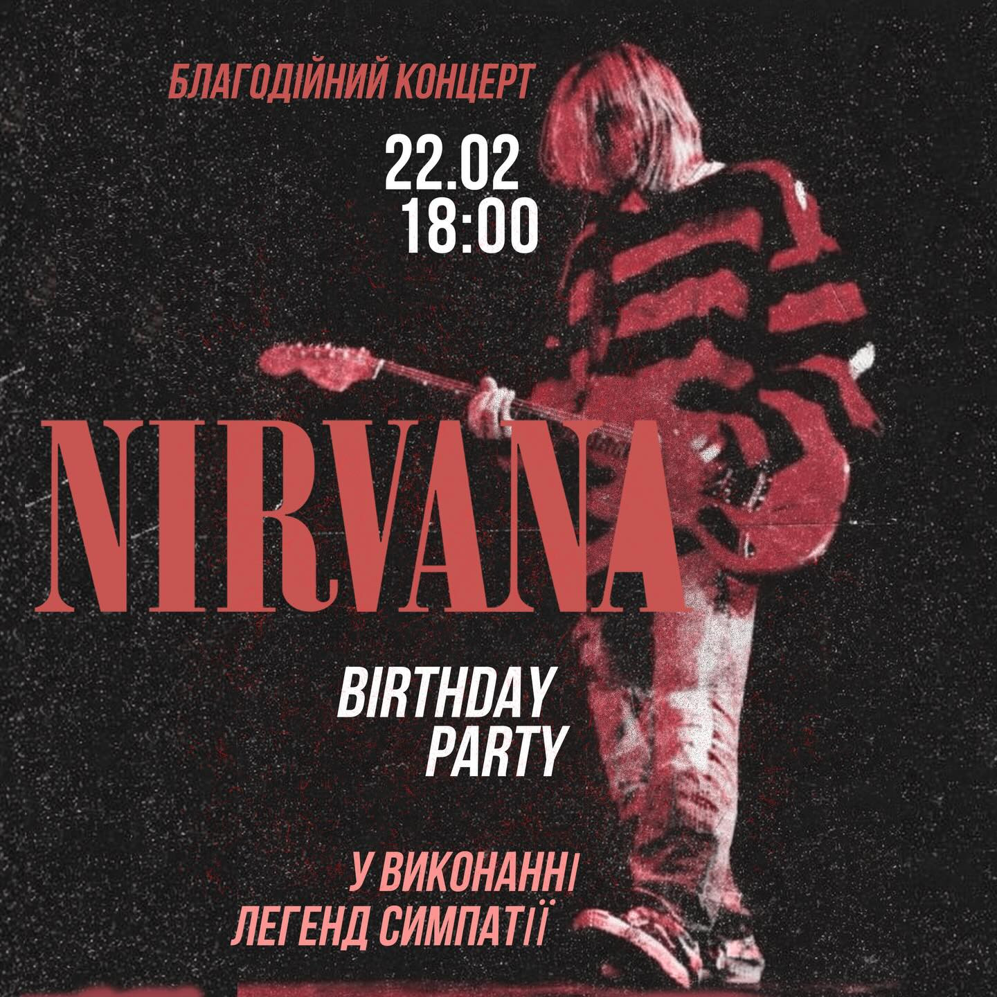 Nirvana Birthday Party. Благодійний концерт у виконанні легенд Симпатії - фото Nirvana Birthday Party. Благодійний концерт у виконанні легенд Симпатії - фото