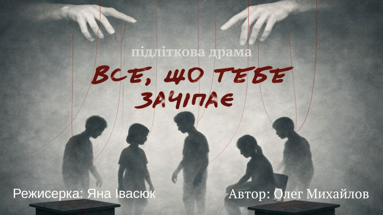 Благодійна вистава "Все, що тебе зачіпає" - фото Благодійна вистава "Все, що тебе зачіпає" - фото