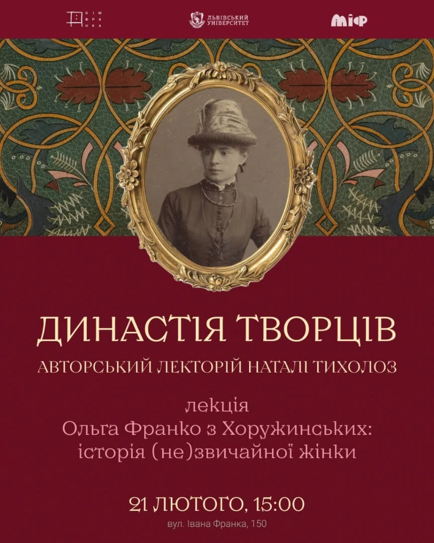 Лекція Наталі Тихолоз "Ольга Франко з Хоружинських: історія (не)звичайної жінки" - фото Лекція Наталі Тихолоз "Ольга Франко з Хоружинських: історія (не)звичайної жінки" - фото