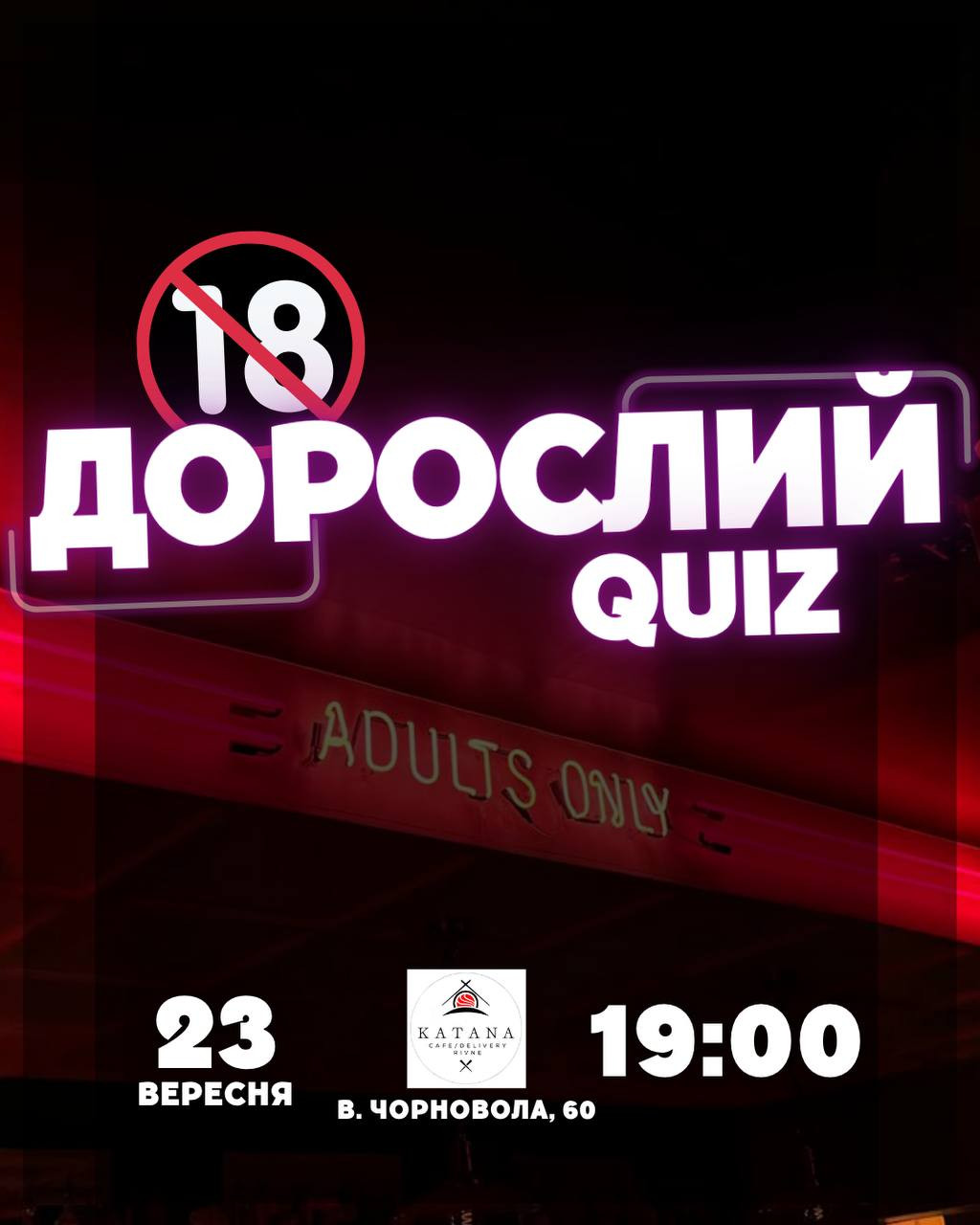 Дорослий Quiz - фото Дорослий Quiz - фото