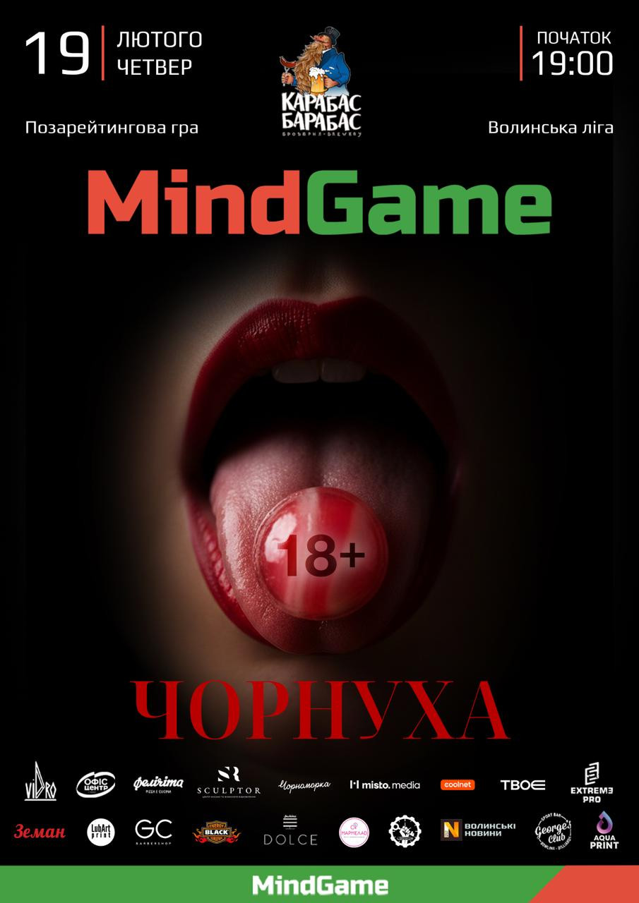 Mind Game "Чорнуха" - фото Mind Game "Чорнуха" - фото