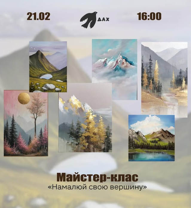 Майстер-клас "Намалюй свою вершину" - фото Майстер-клас "Намалюй свою вершину" - фото