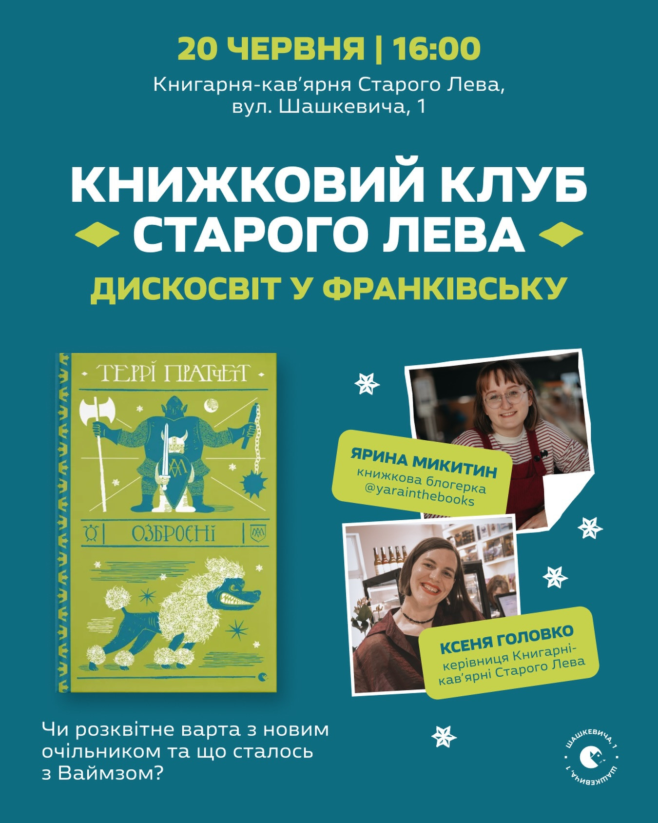 Книжковий клуб "Дискосвіт". Обговорення книги Террі Пратчетта "Озброєні"