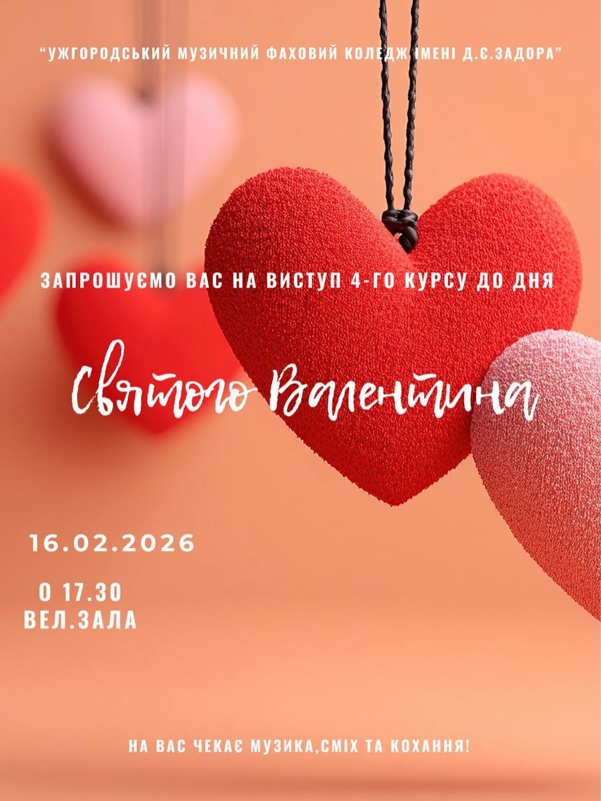 Святковий виступ 4-го курсу до Дня святого Валентина - фото Святковий виступ 4-го курсу до Дня святого Валентина - фото