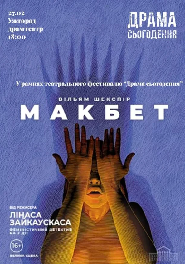 Макбет - фото Макбет - фото