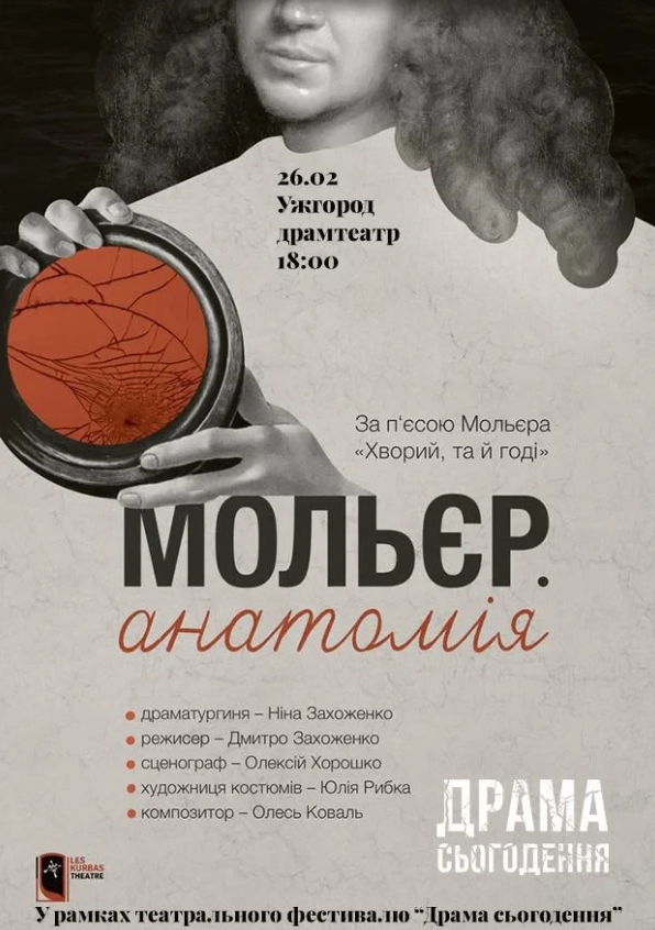 Мольєр. Анатомія - фото Мольєр. Анатомія - фото