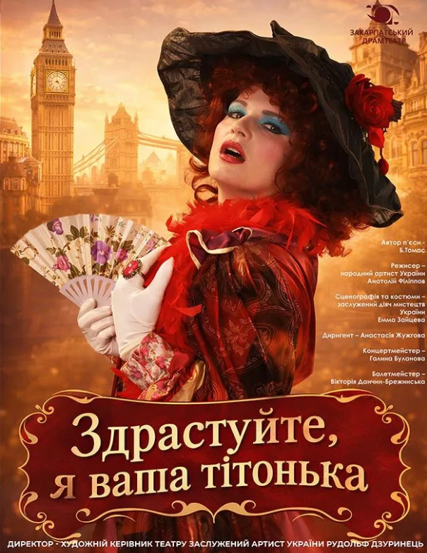 Здрастуйте, я ваша тітонька - фото Здрастуйте, я ваша тітонька - фото