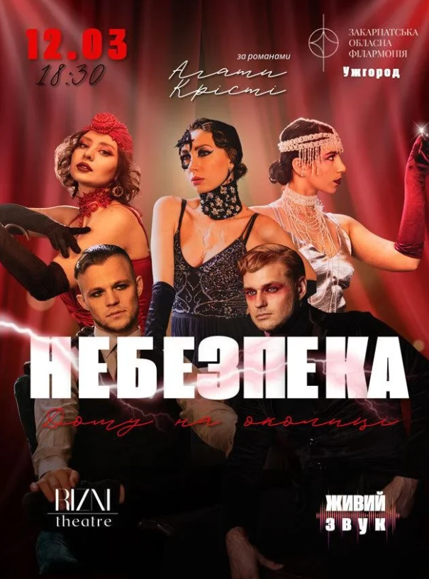 Танцювально-музична вистава "Небезпека дому на околиці" - фото Танцювально-музична вистава "Небезпека дому на околиці" - фото