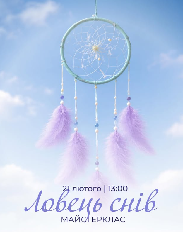 Майстер-клас "Ловець снів" - фото Майстер-клас "Ловець снів" - фото