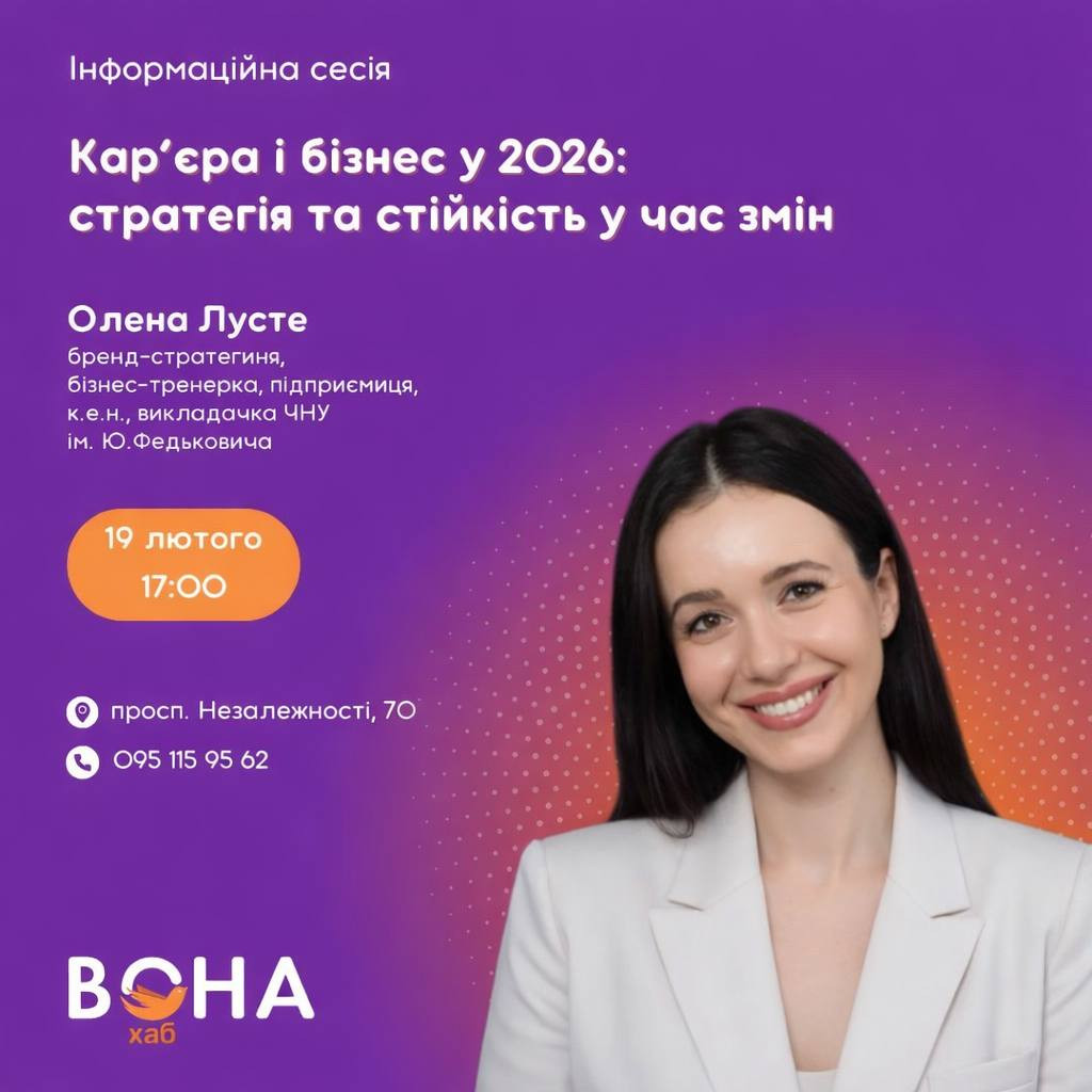 Кар'єра і бізнес у 2026: стратегія та стійкість у час змін - фото Кар'єра і бізнес у 2026: стратегія та стійкість у час змін - фото