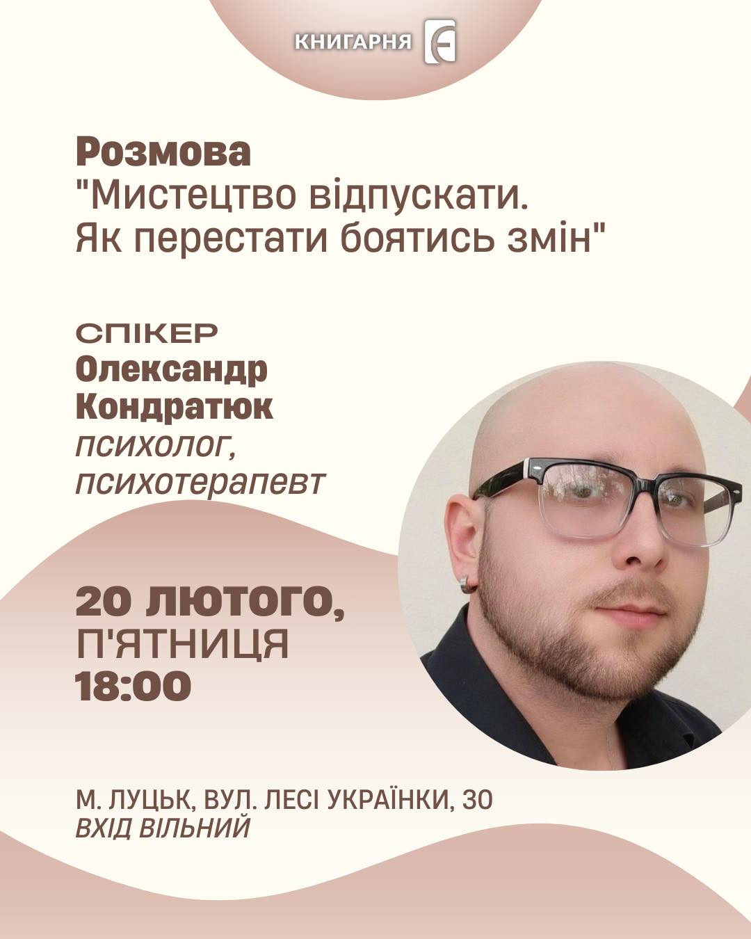 Розмова з психологом "Мистецтво відпускати. Як перестати боятись змін" - фото Розмова з психологом "Мистецтво відпускати. Як перестати боятись змін" - фото