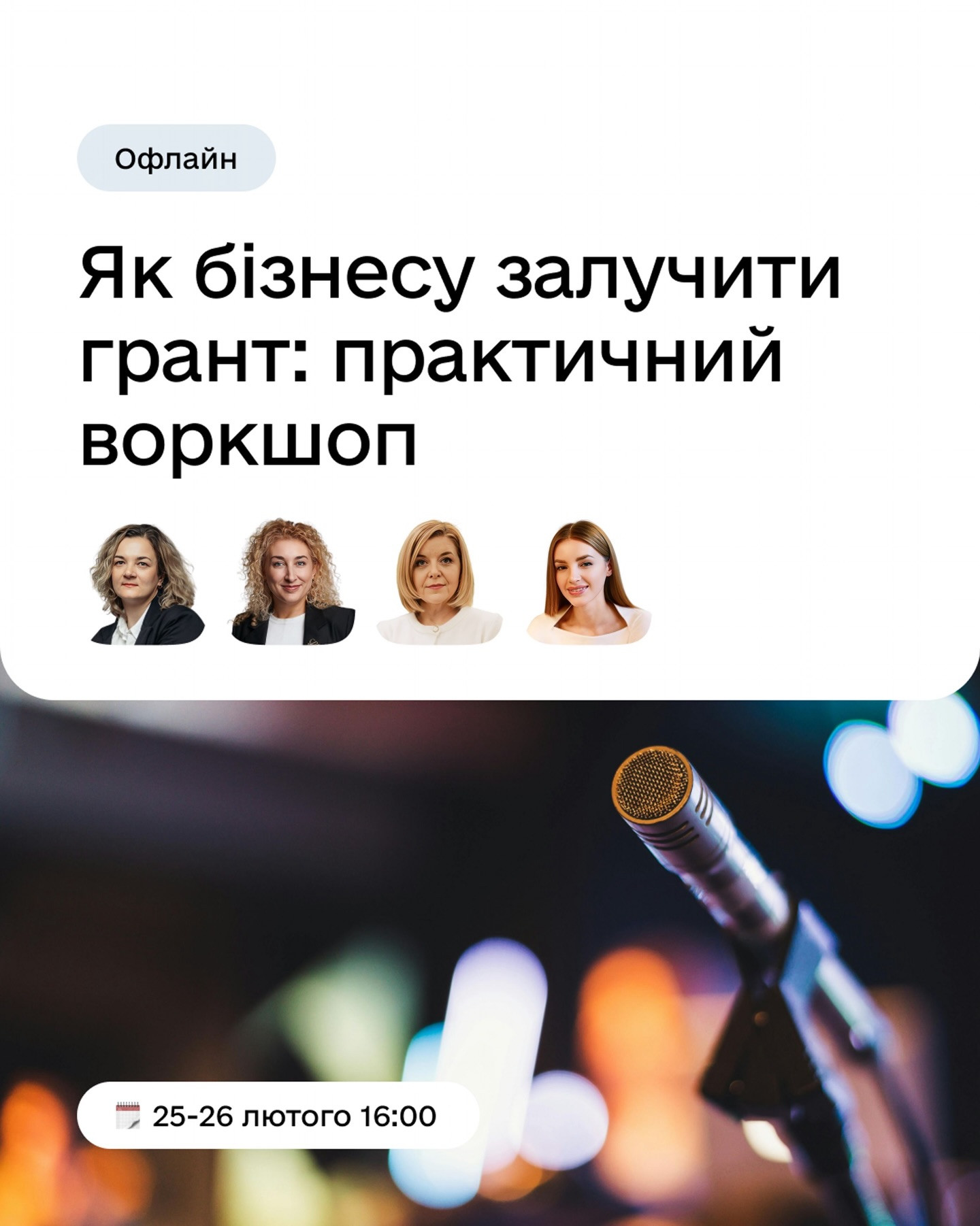 Як бізнесу залучити грант: практичний воркшоп - фото Як бізнесу залучити грант: практичний воркшоп - фото