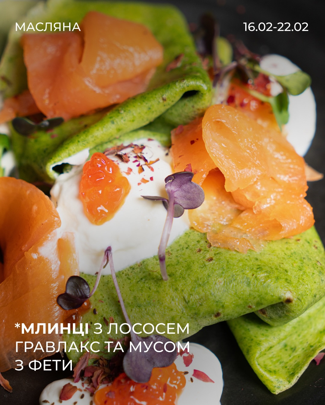 Масниця - фото Масниця - фото