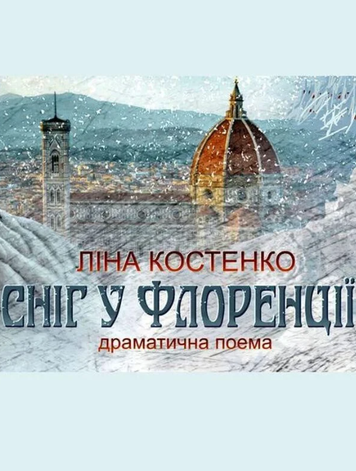 Сніг у Флоренції - фото Сніг у Флоренції - фото