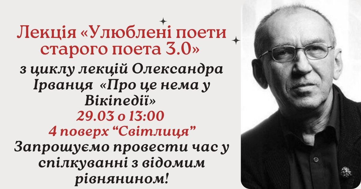 Лекція "Улюблені поети старого поета" - фото Лекція "Улюблені поети старого поета" - фото