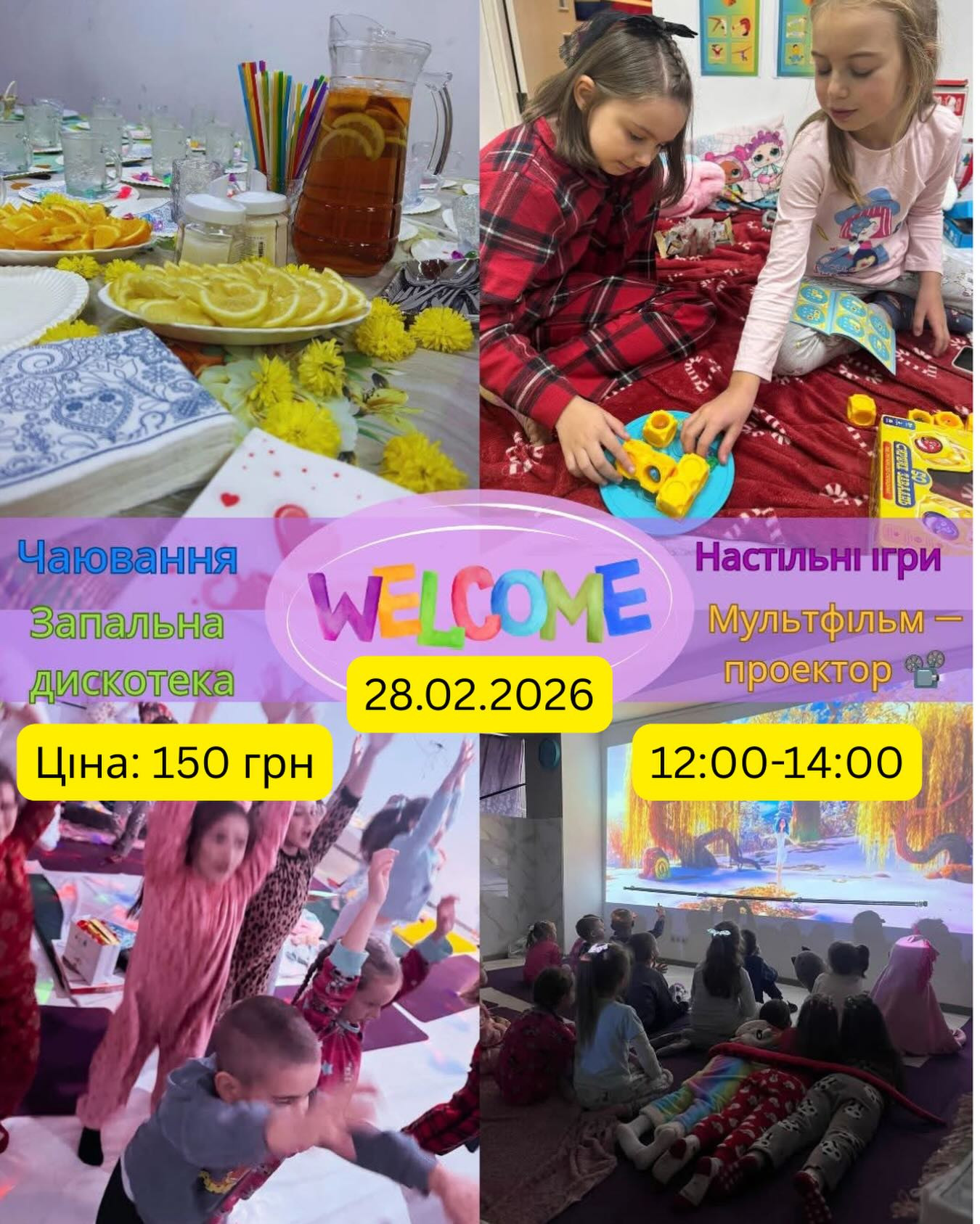 Вечірка вихідного дня