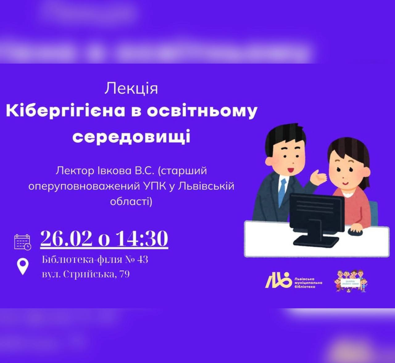 Лекція "Кібергігієна а освітньому середовищі" - фото Лекція "Кібергігієна а освітньому середовищі" - фото