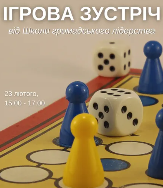 Ігрова зустріч - фото Ігрова зустріч - фото